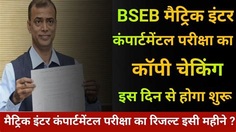 bihar board 12th result verification.